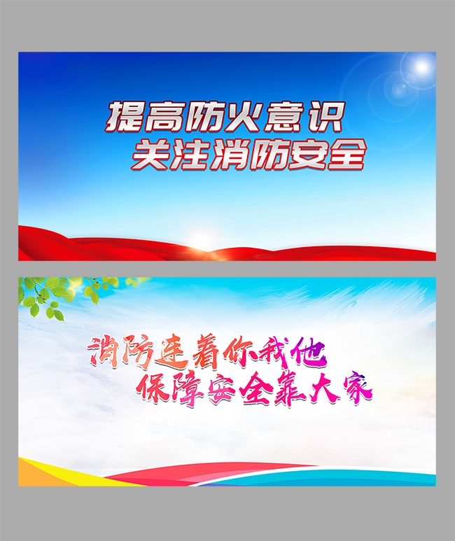 消防标语图片素材下载
