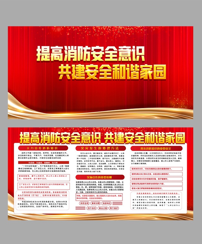 消防安全知识宣传栏图片素材
