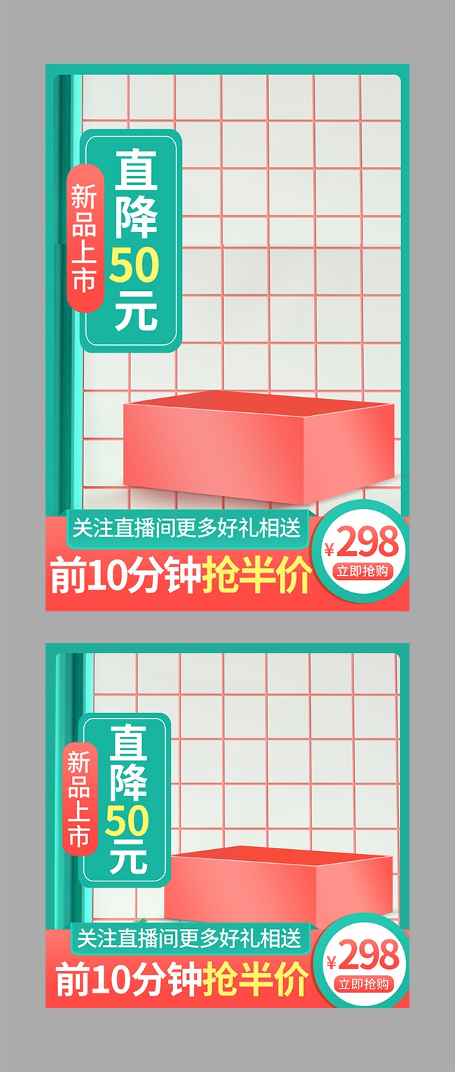 淘宝电商直播主图
