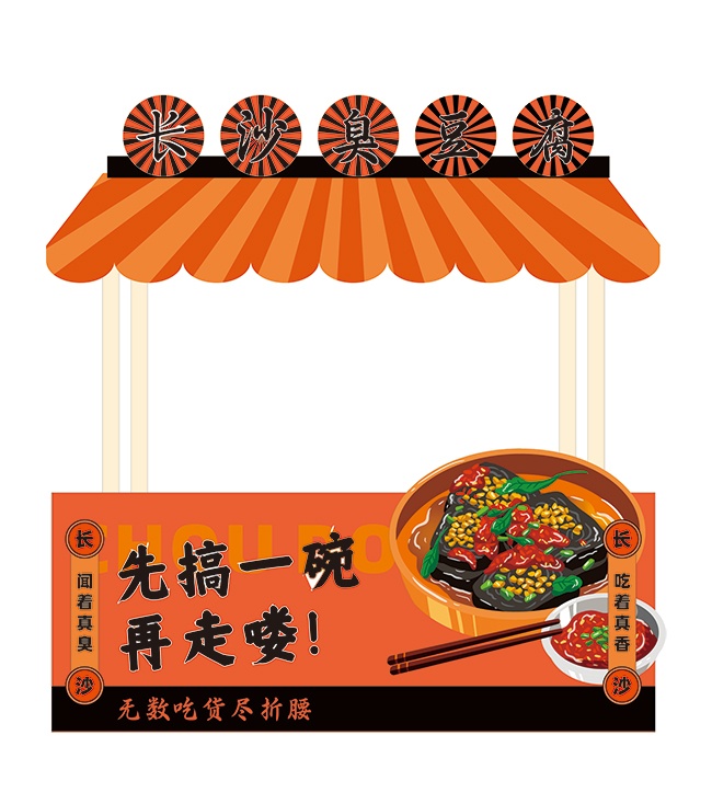 臭豆腐小吃摊位美陈
