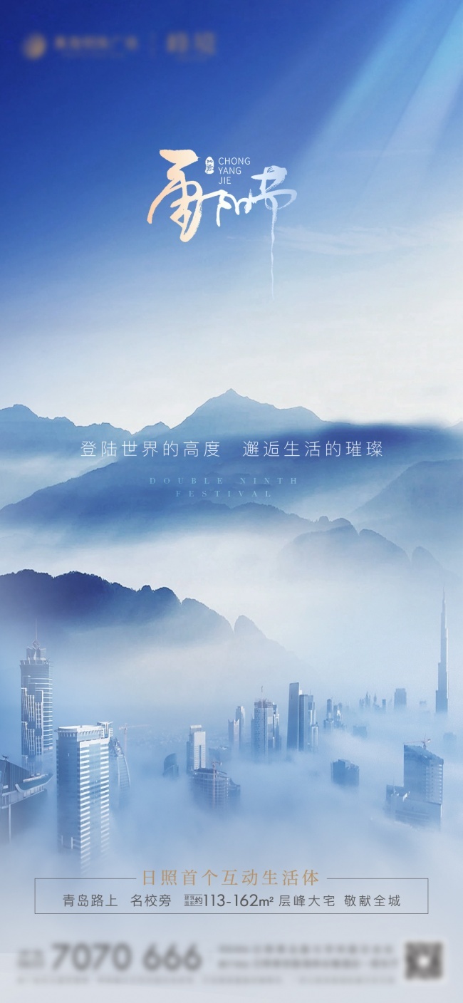 重阳节海报地产宣传海报