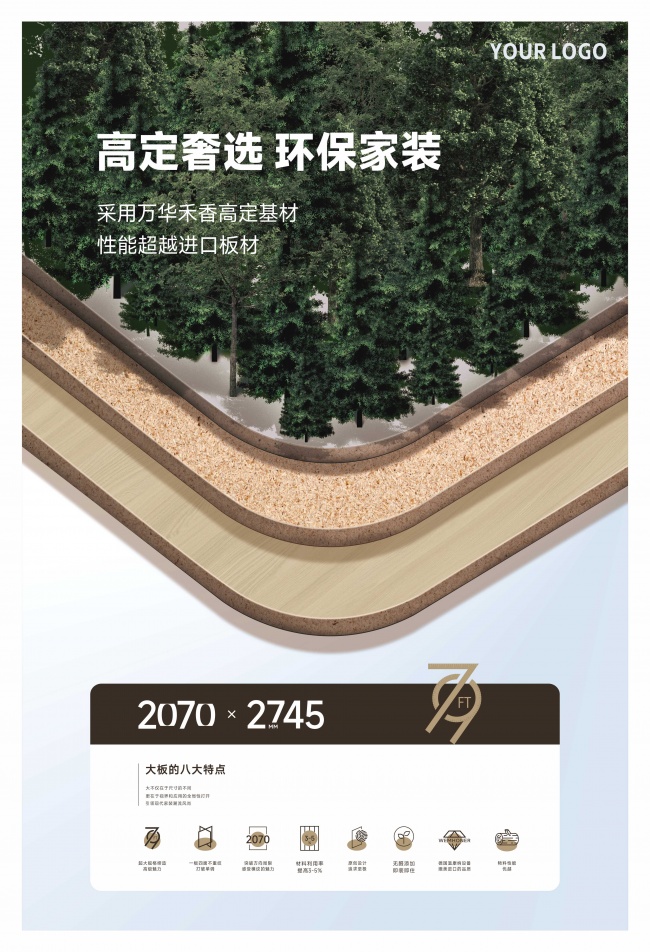 板材家装环保海报