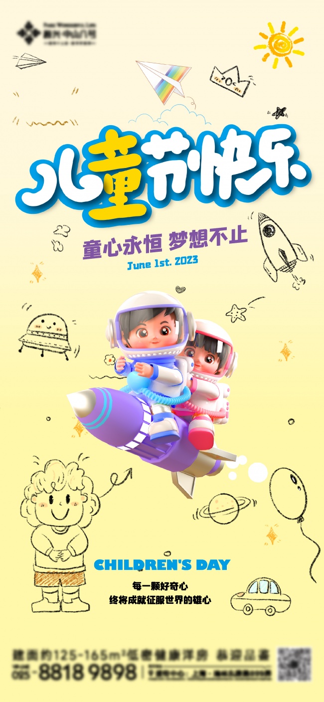 儿童节海报图片设计素材