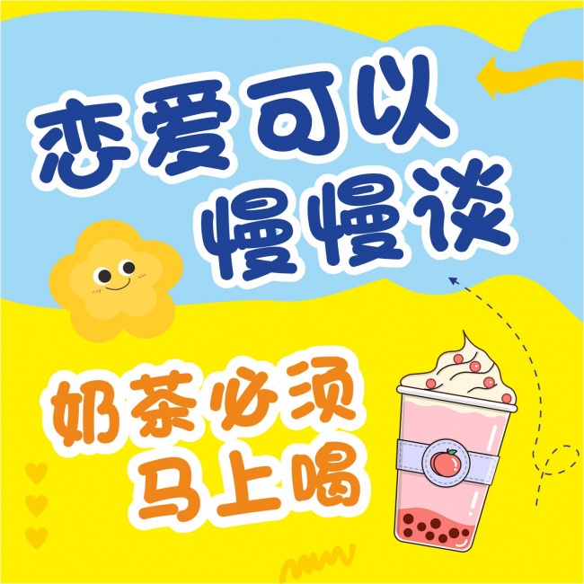 奶茶海报图片素材下载