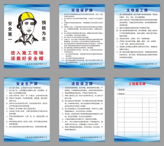 工地施工安全牌素材图片素材