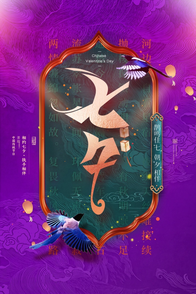 七夕海报图片素材