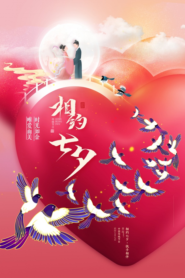 七夕情人节海报图片素材下载
