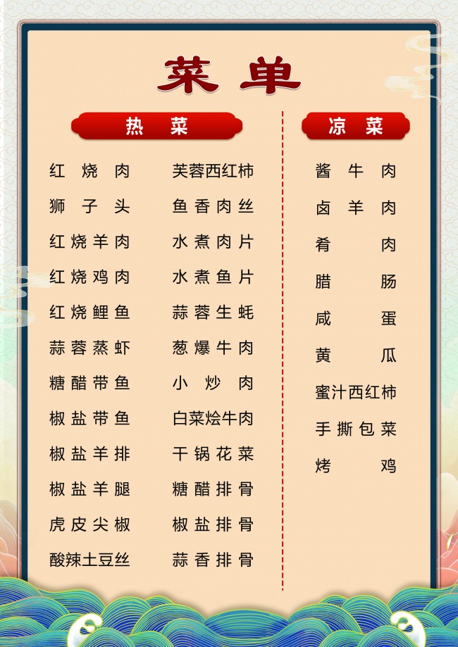 菜单价目表图片素材