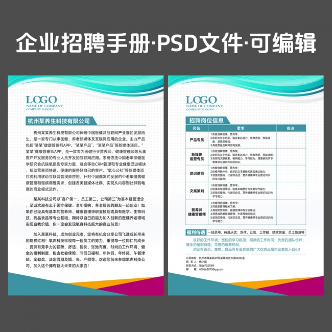 企业招聘宣传手册海报图片