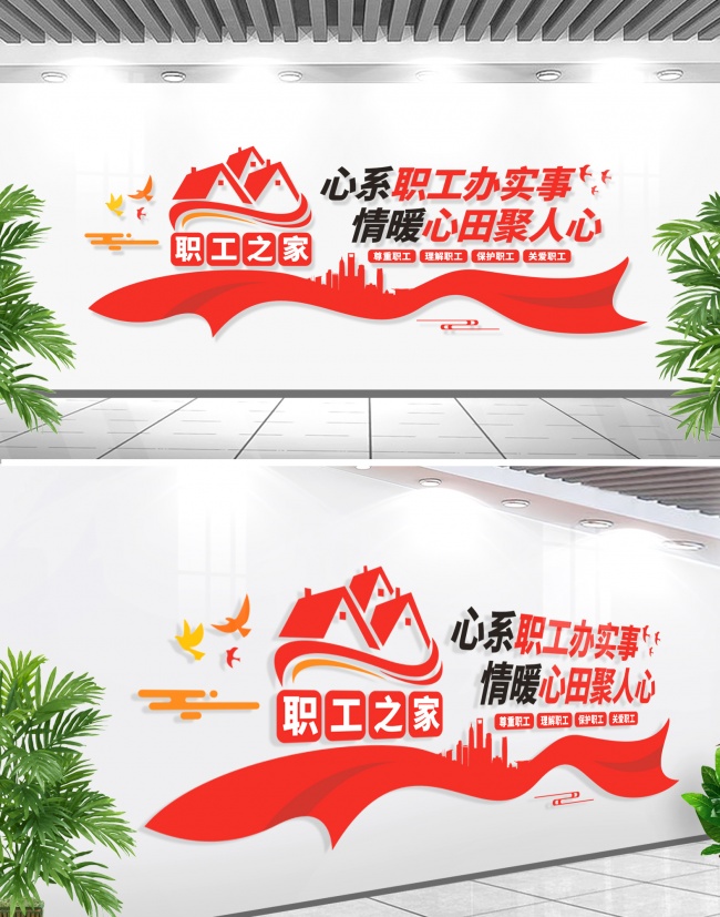 职工之家工会文化墙