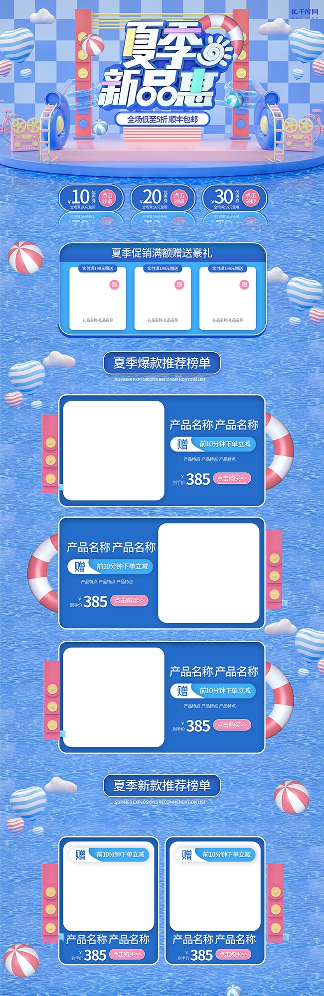 夏季新品主页模板图片素材