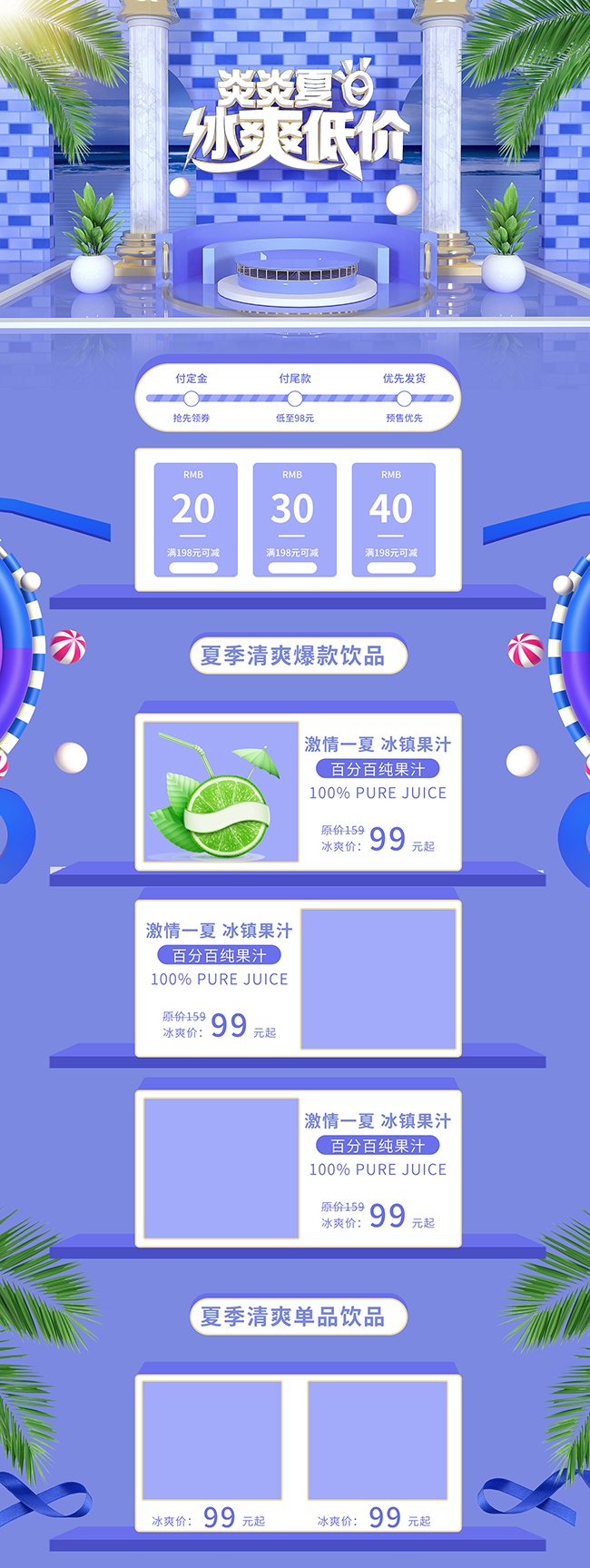 炎炎夏日电商首页装修模板图片