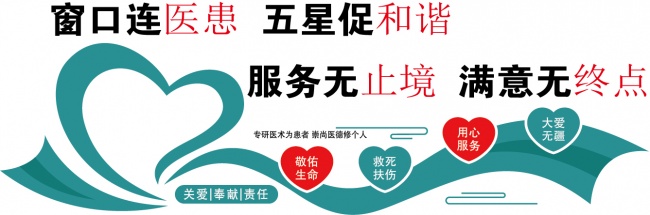医院服务理念宣传文化墙设计