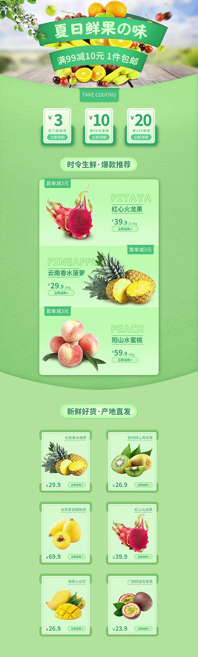 夏日水果促销电商首页装修模板下载