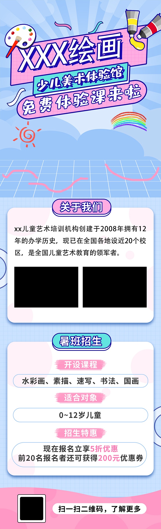 少儿美术体验馆免费体验课来啦卡通招生海报