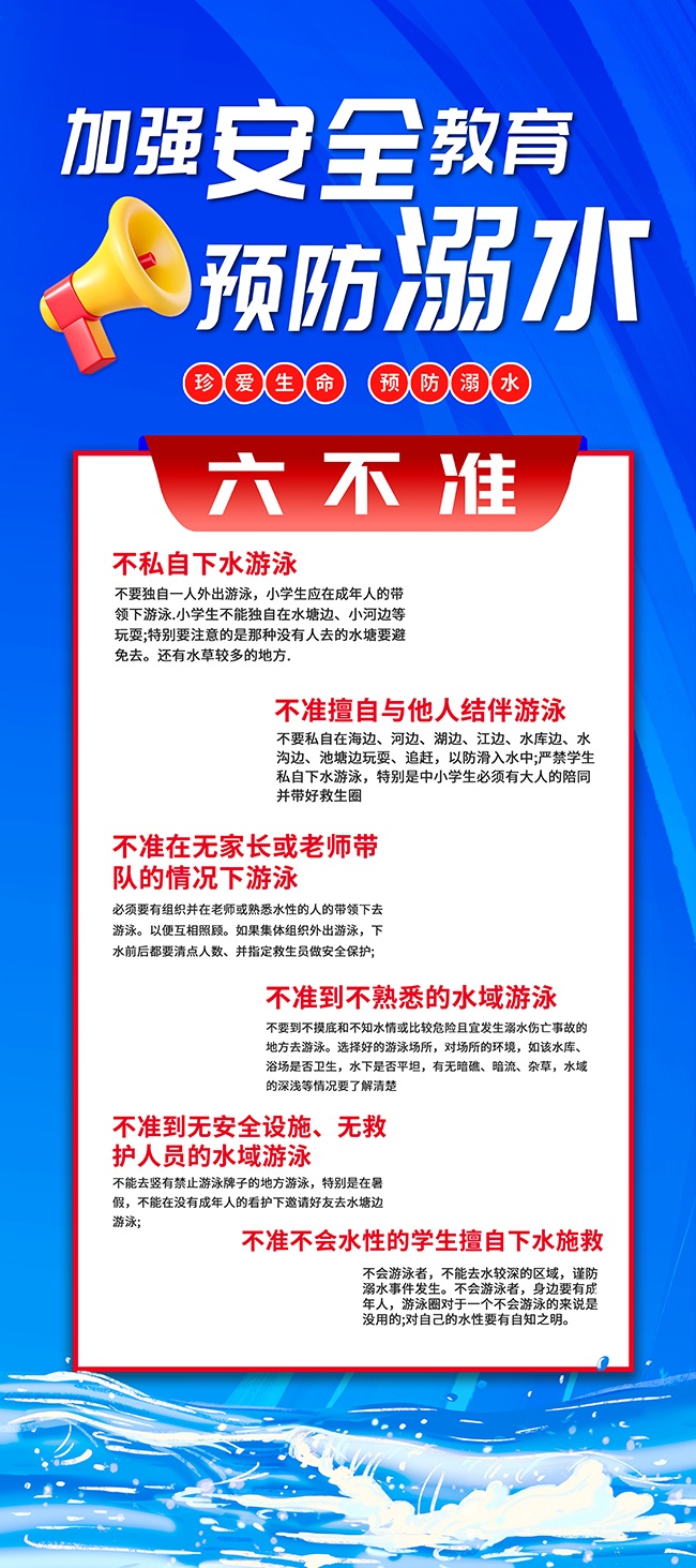 暑期安全教育宣传展架图片素材