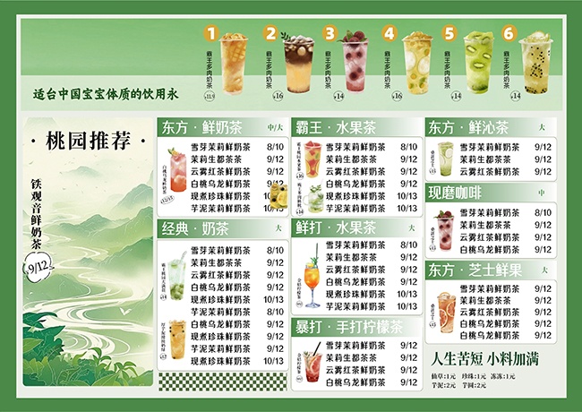 小清新奶茶菜单饮品价格单