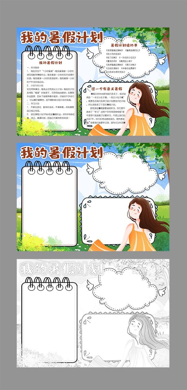 暑假手抄报WORD格式图片素材