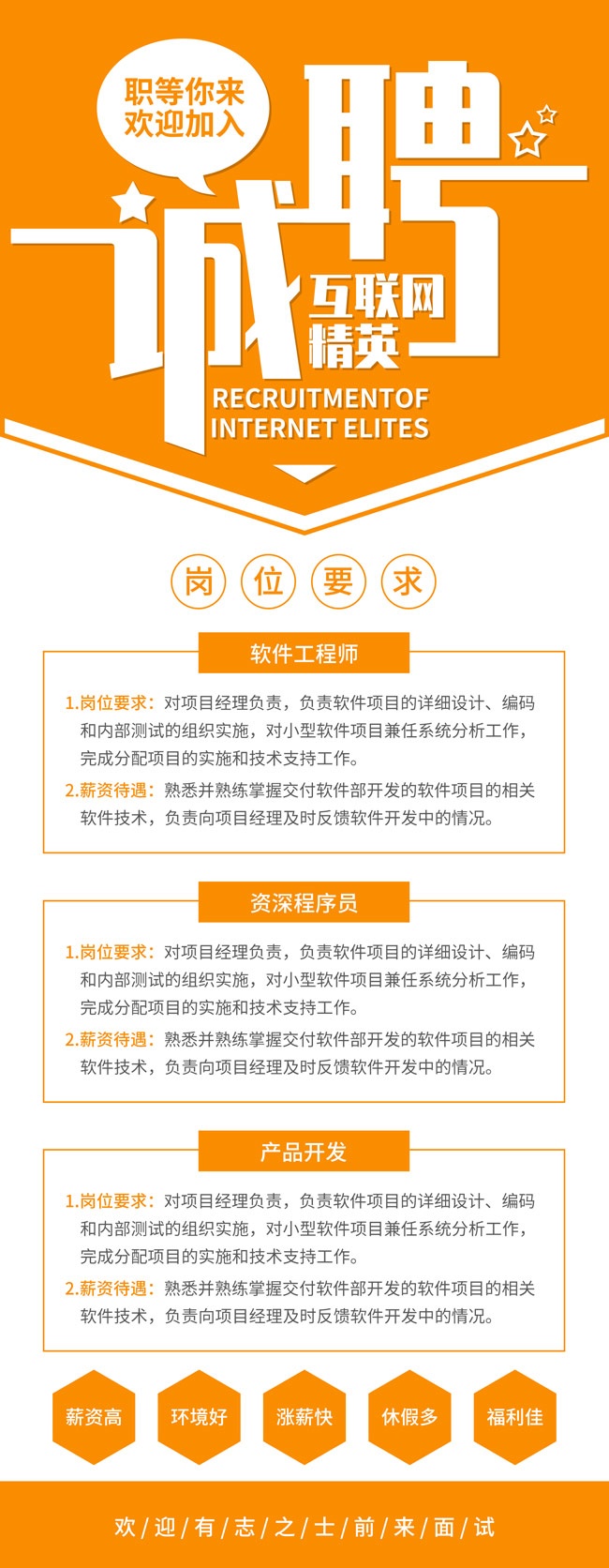 诚聘招聘展架图片素材