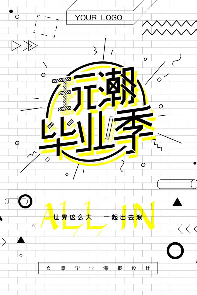 玩潮毕业季广告