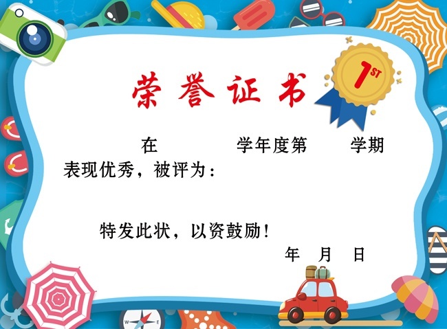 荣誉证书暑期班结业奖状图片下载