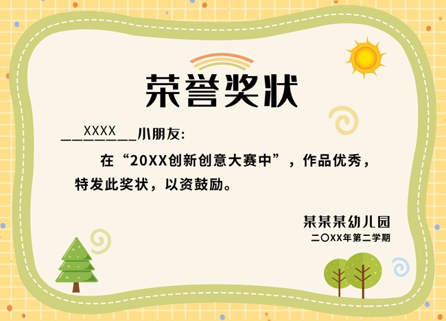 荣誉奖状模板图片素材