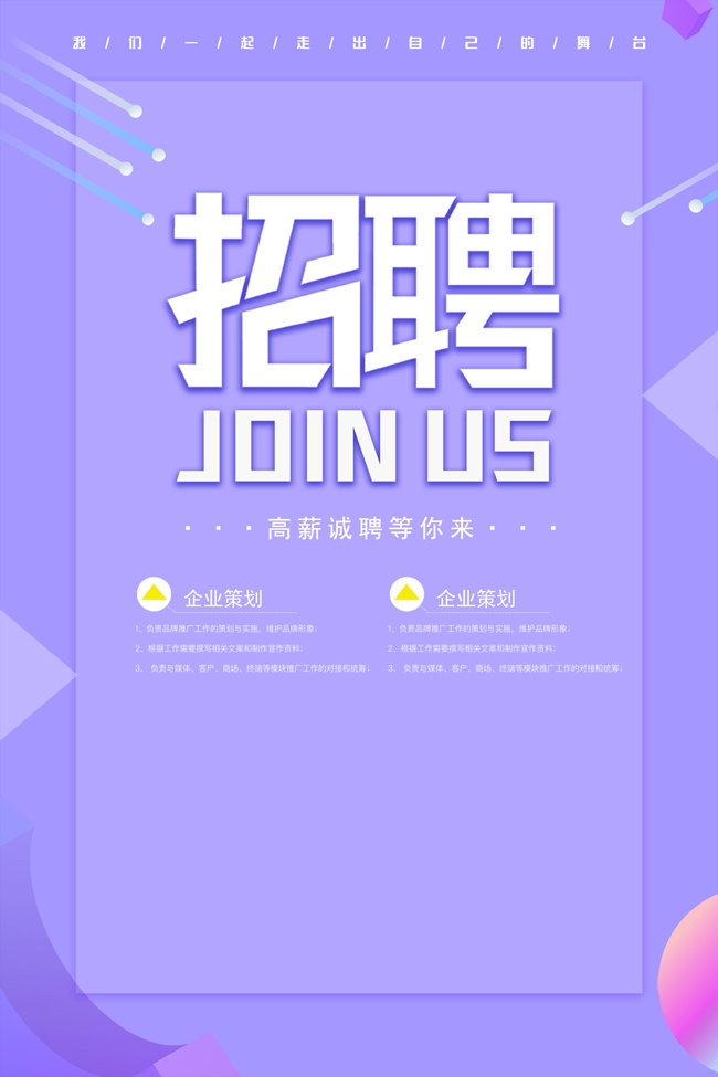 紫色加入我们招聘广告
