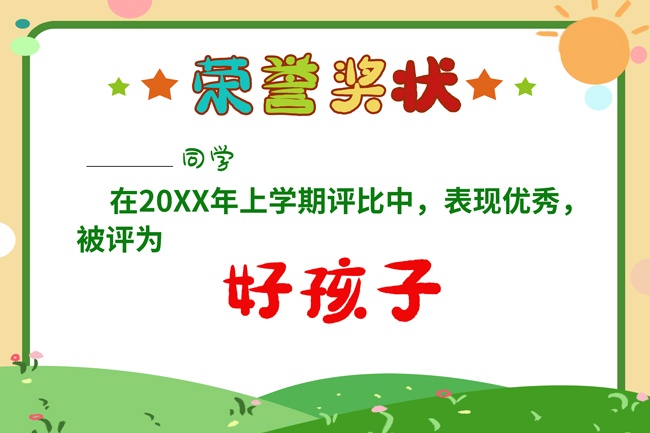 荣誉证书奖状图片素材