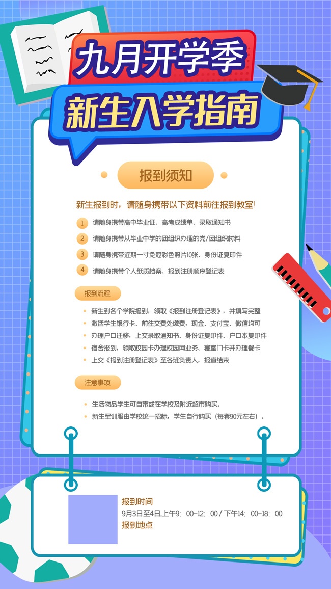 开学季图片素材下载