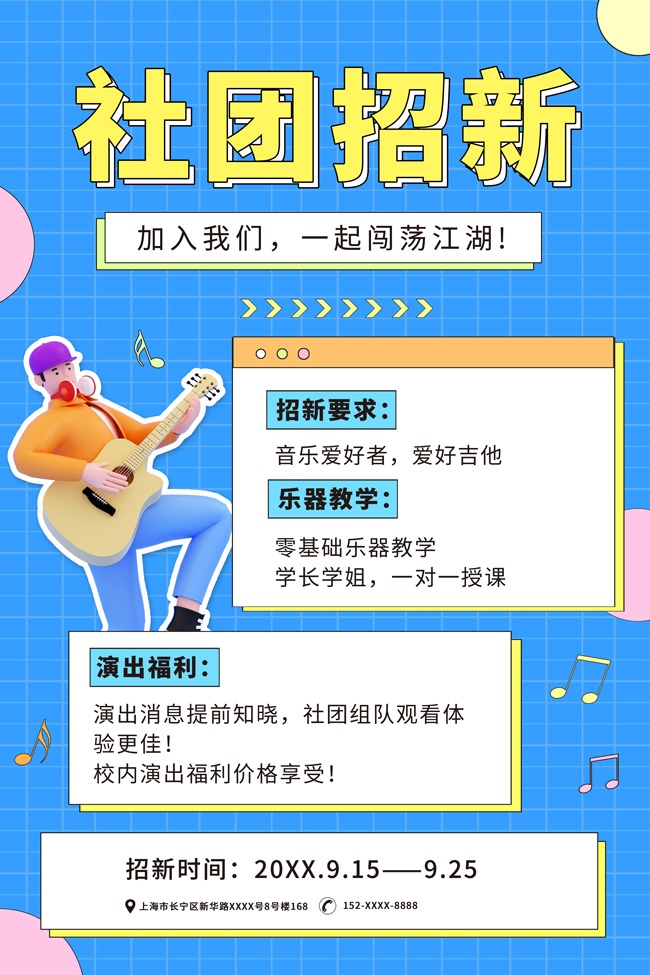 社团招新海报图片素材下载