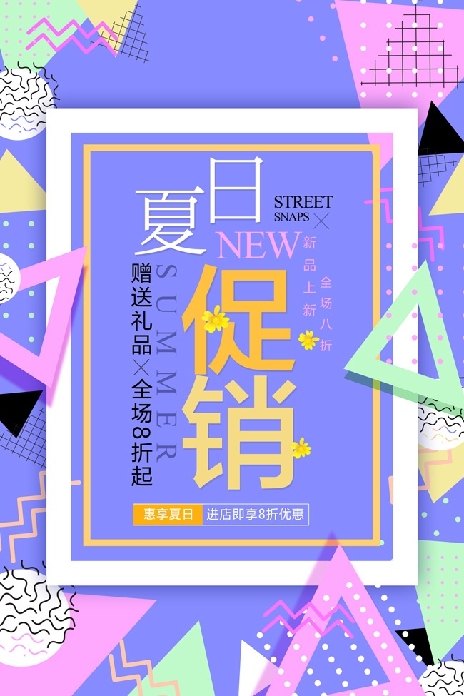 紫色夏日促销活动广告