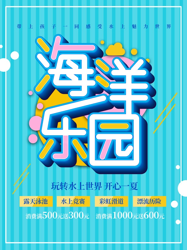 玩转水上世界广告