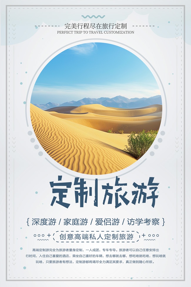 旅游宣传海报图片素材