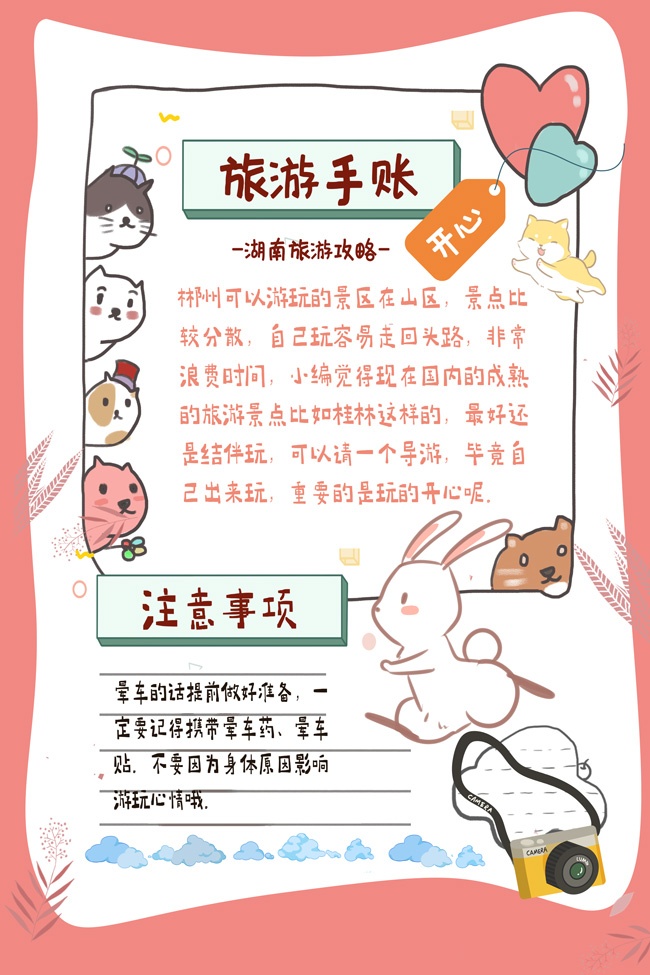 旅游手帐本图片素材下载