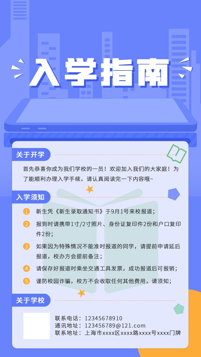 入学指南开学海报图片素材
