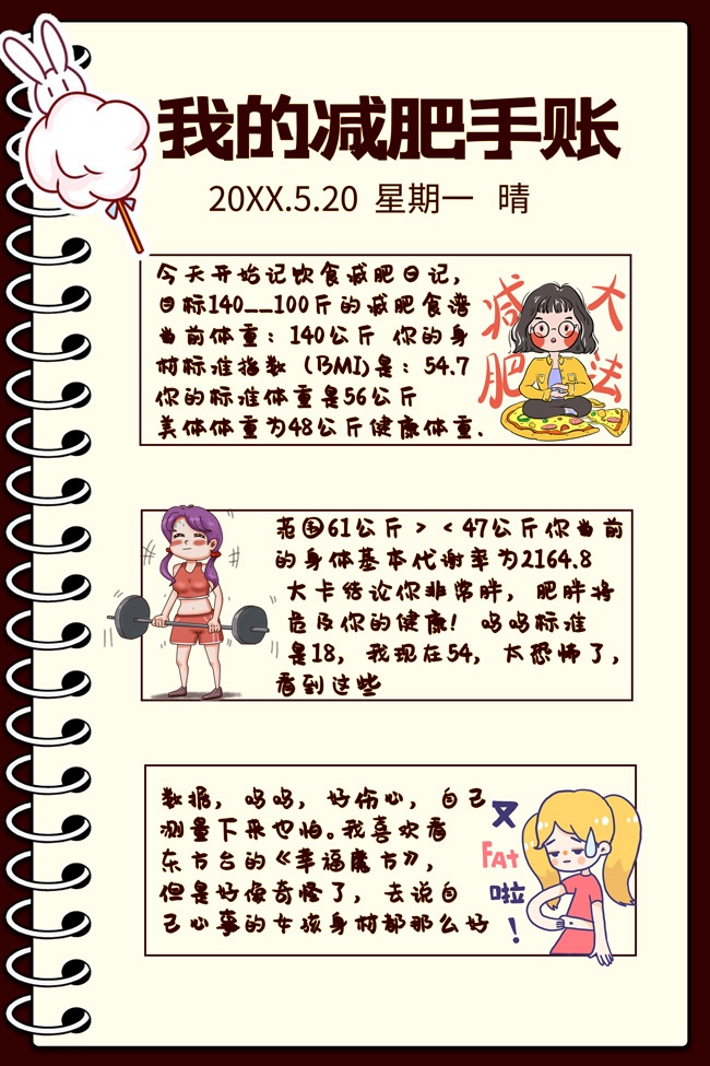 减肥手帐图片素材下载