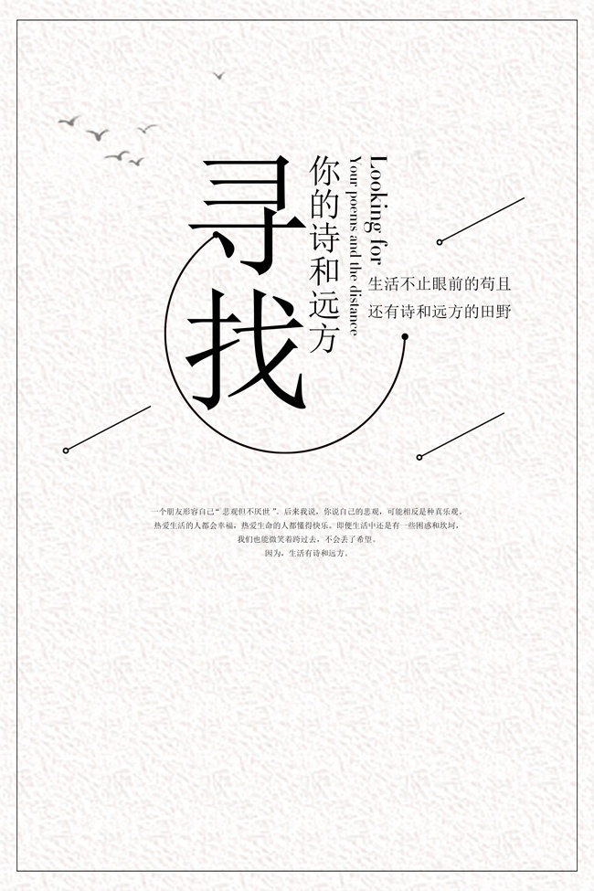 青春旅游海报