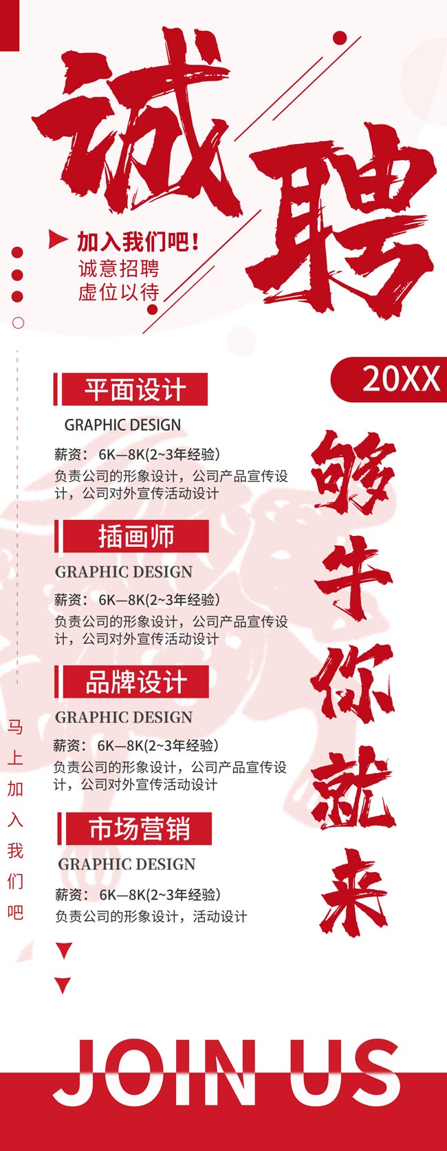 虚位以待诚聘展架