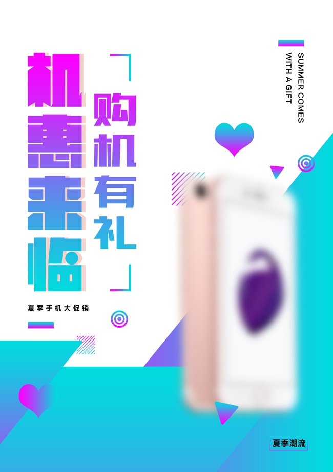 手机促销宣传海报图片素材