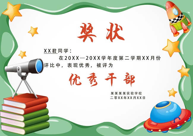 暑假班结业奖状图片素材