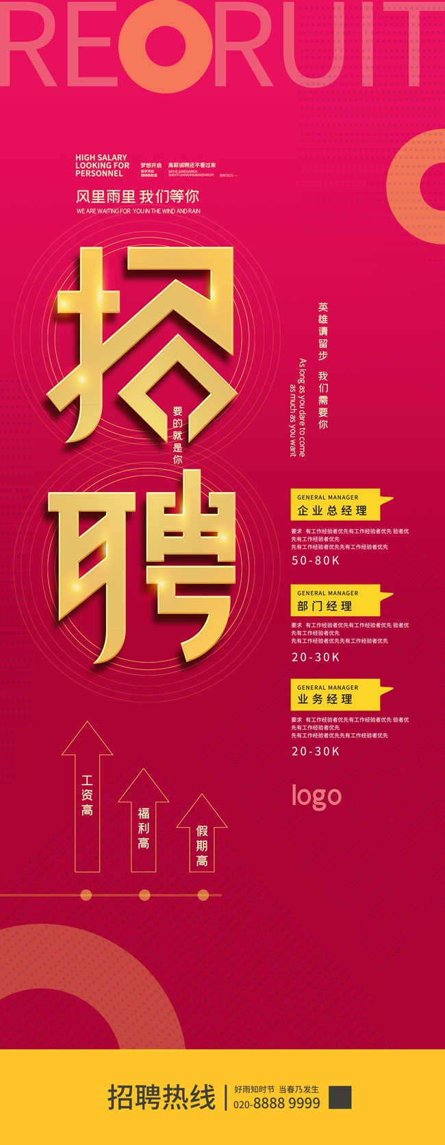 招聘展架图片素材下载