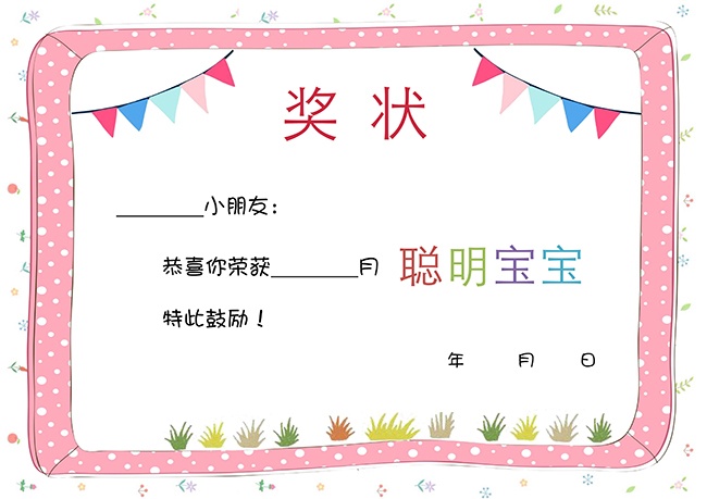 暑期结业奖状word图片素材