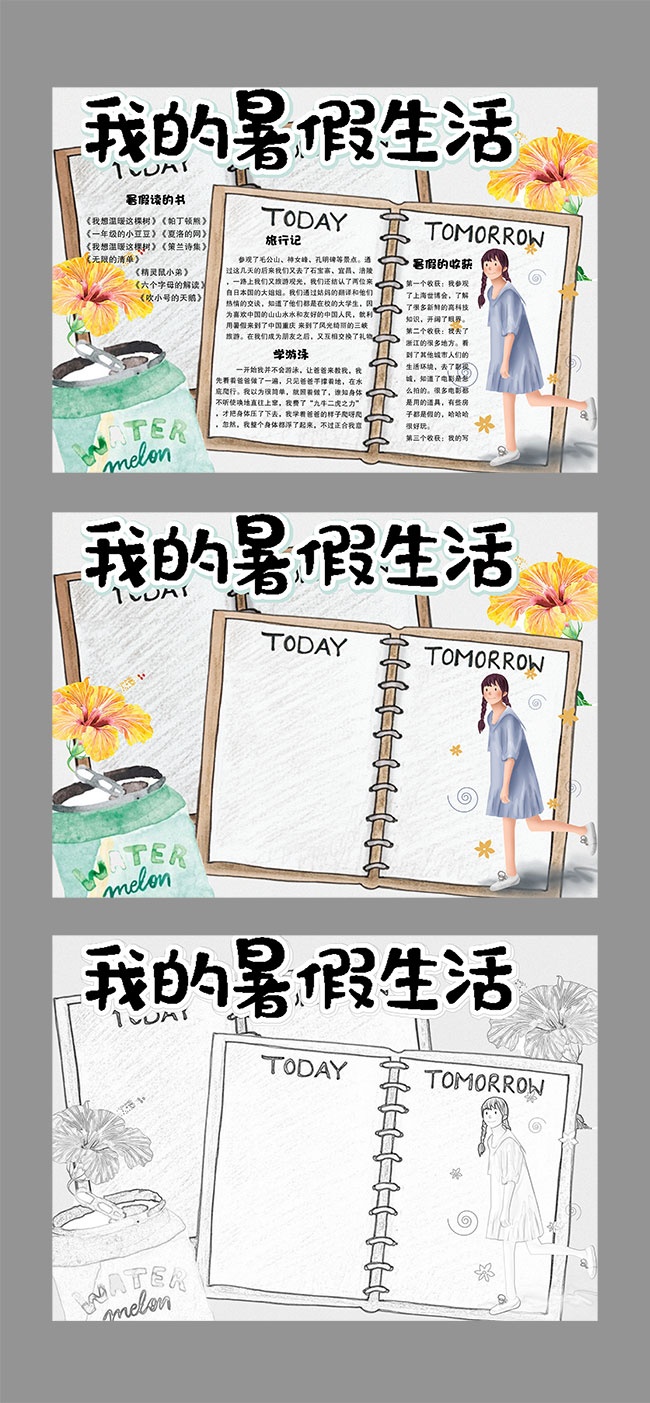 我的暑假生活手抄报WORD格式图片素材