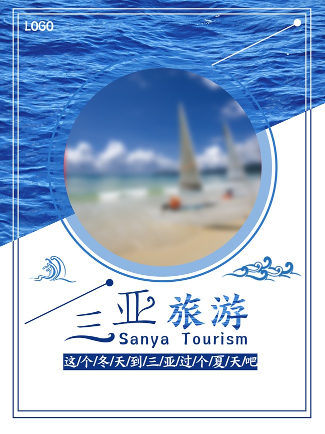 三亚旅游海报图片素材