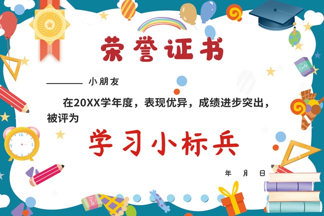 荣誉证书奖状图片素材下载