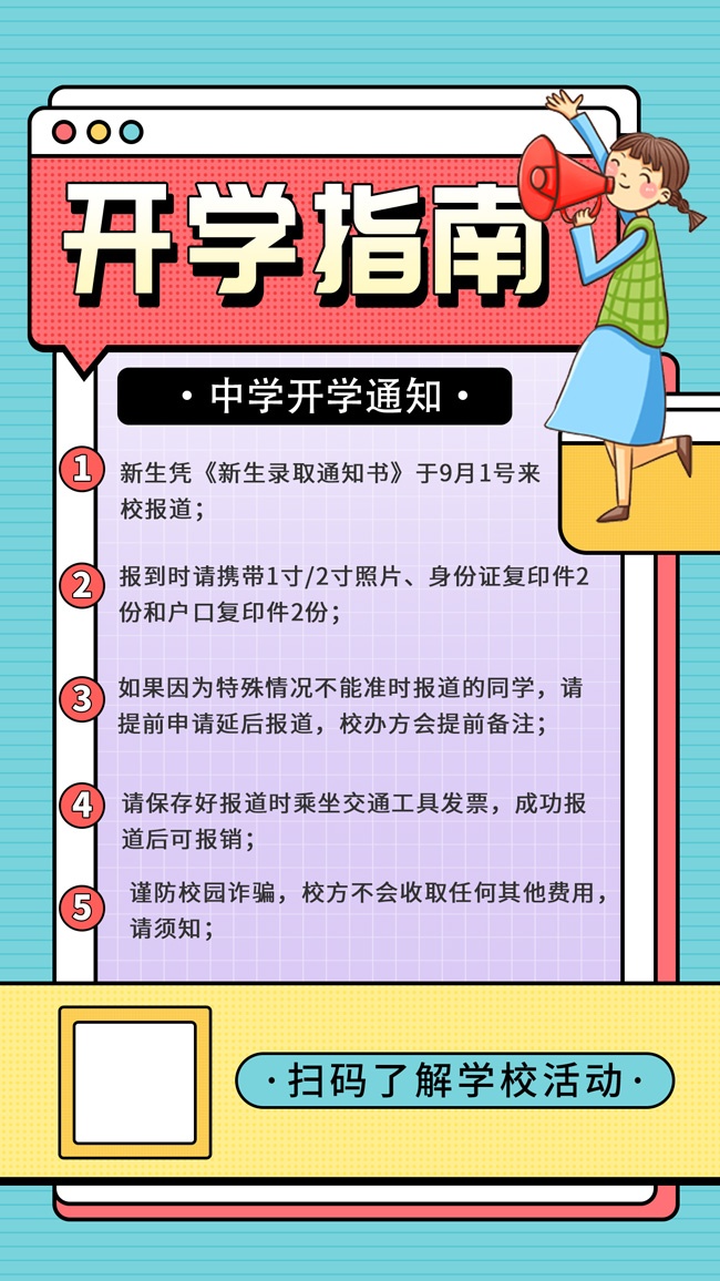 开学指南海报图片素材