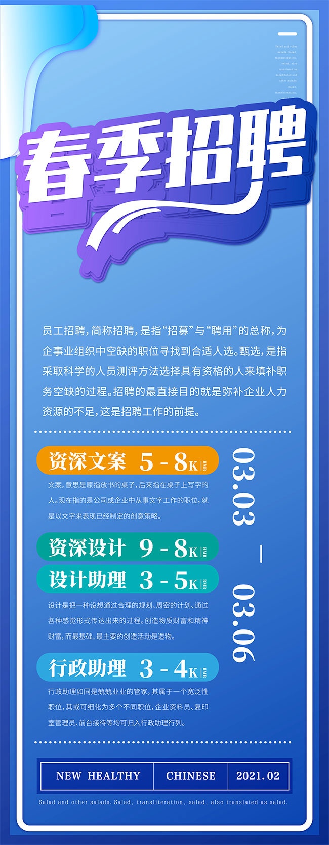 春季招聘展架图片素材