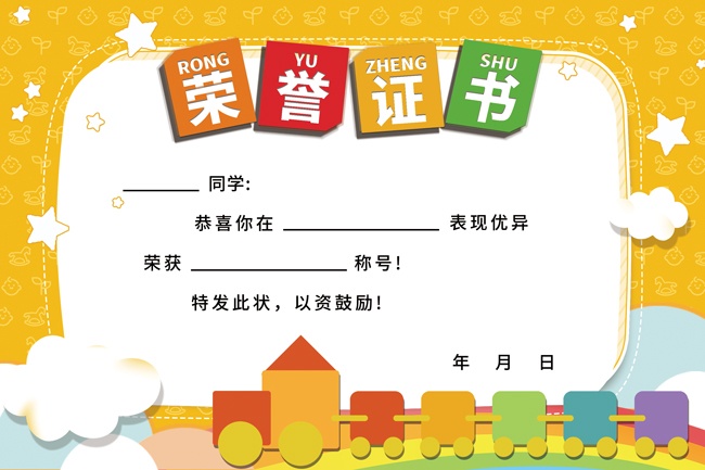 荣誉证书奖状图片下载