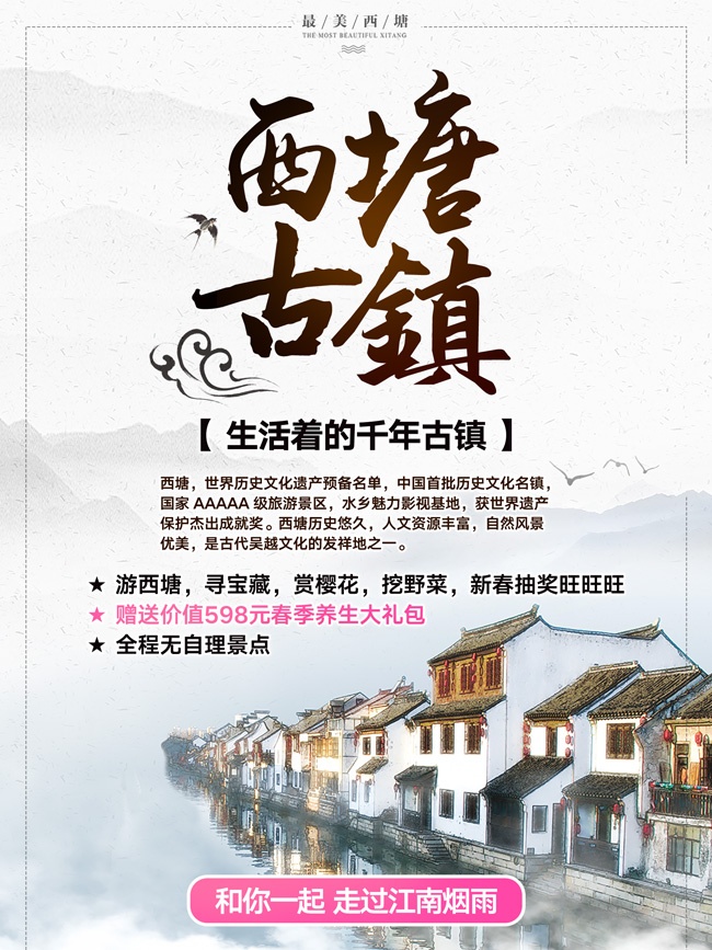 古镇旅游海报图片素材下载