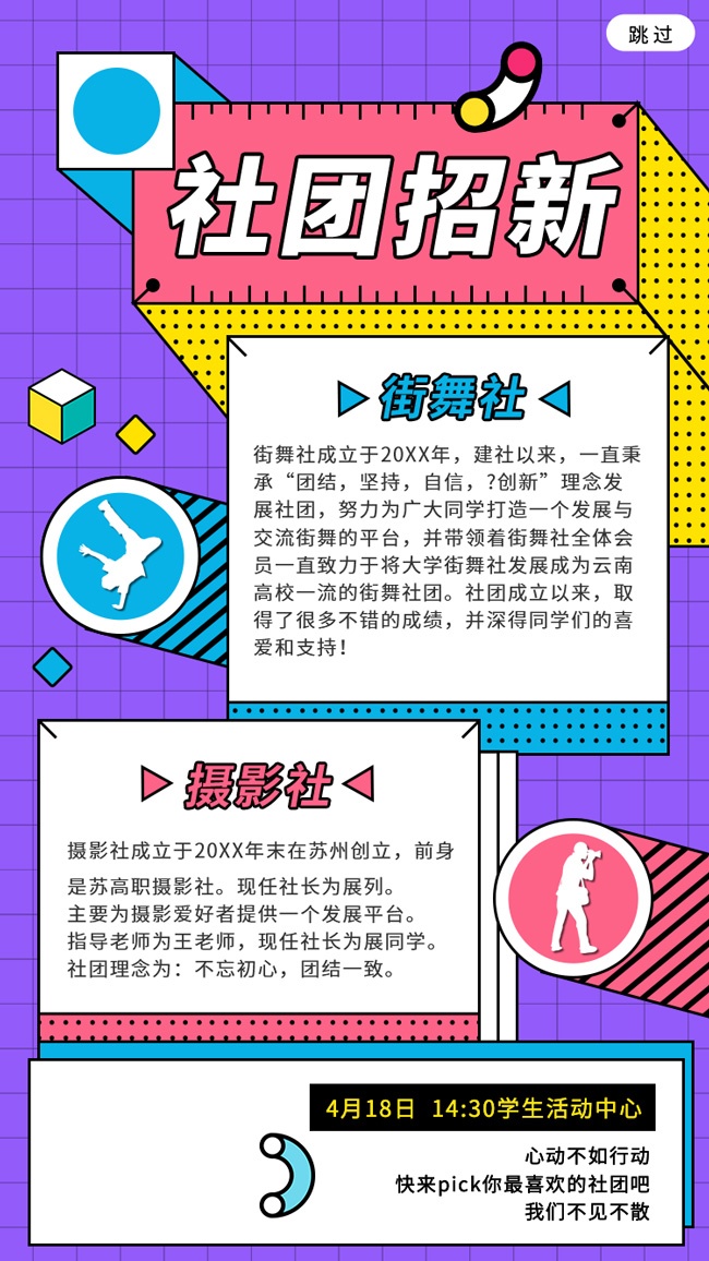 街舞社团招新海报